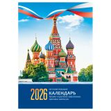 Календарь настольный перекидной, 160л, блок газетный 1 краска, 2026 год (4 цвета) «Кремль»