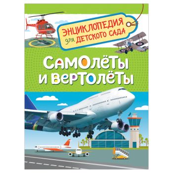 Энциклопедия Росмэн 167*220, 