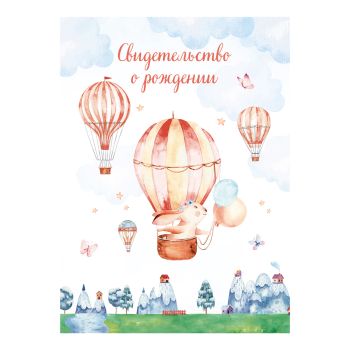 Папка адресная Свидетельство о рождении OfficeSpace 