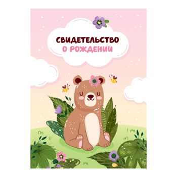 Папка адресная Свидетельство о рождении OfficeSpace 