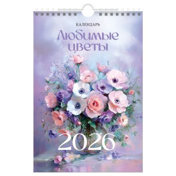 Календарь настенный перекидной на гребне, 170*250 мм 6л. BG 