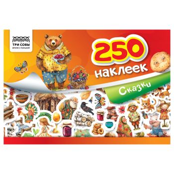 Альбом с наклейками ТРИ СОВЫ 