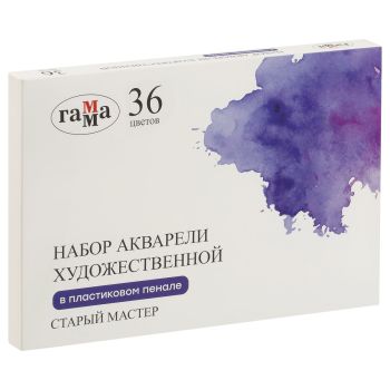 Акварель художественная Гамма 