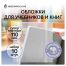 Набор обложек (10шт.) 232*455 для учебников и книг, универсальная, Greenwich Line, ПВХ 110мкм
