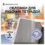 Набор обложек (5шт.) 267*512 для раб.тетр. Петерсон, Школа России и др., универсальная, Greenwich Line, ПВХ 110мкм
