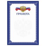 Грамота А4, BG, мелованный картон, синяя