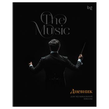 Дневник для музыкальной школы 48л. BG 