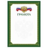 Грамота А4, BG, мелованный картон, зеленая