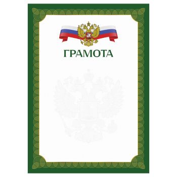 Грамота А4, BG, мелованный картон, зеленая