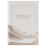 Журнал для записи клиентов, OfficeSpace, А4, 50 л., мелованный картон, на гребне, офсет Журнал для записи клиентов, OfficeSpace, А4, 50 л., мелованный картон, на гребне, офсет