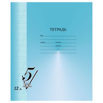 Тетрадь 12л., косая линия BG 