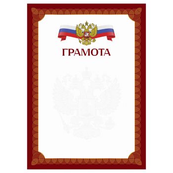 Грамота А4, BG, мелованный картон, красная