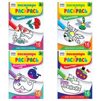 Раскраска А5, 16 стр.,  ТРИ СОВЫ 