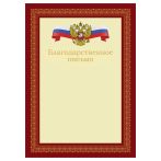 Благодарственное письмо А4, BG, мелованный картон, красное