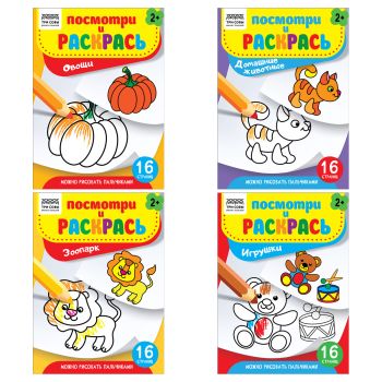 Раскраска А5, 16 стр.,  ТРИ СОВЫ 