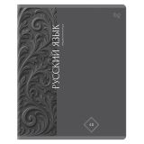 Тетрадь предметная 48л., BG "Гармония знаний" - Русский язык, "софт тач" ламинация