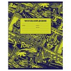 Читательский дневник BG А5 48л. на скрепке "Постер"
