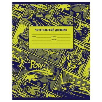 Читательский дневник BG А5 48л. на скрепке 