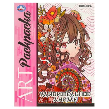 Раскраска А4, 8 стр., Умка 