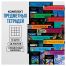 Комплект (10 шт.) предметных тетрадей 48л. BG 