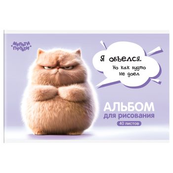 Альбом для рисования 40л., А4, на скрепке Мульти-Пульти 