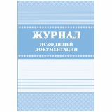 Журнал исходящей документации А4, 84л., твердый переплет 7БЦ, блок писчая бумага