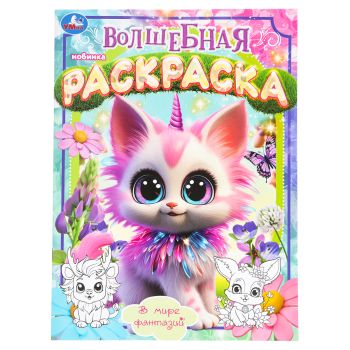 Раскраска А4, 16 стр., Умка 