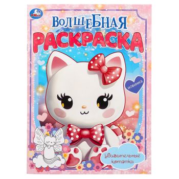 Раскраска А4, 16 стр., Умка 