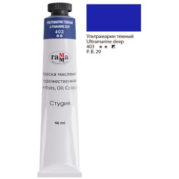 Краска масляная художественная Гамма 