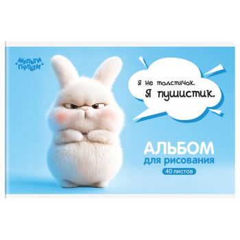 Альбом для рисования 40л., А4, на скрепке Мульти-Пульти 