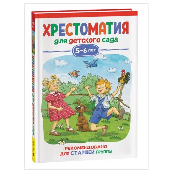Книга Росмэн 140*215, 