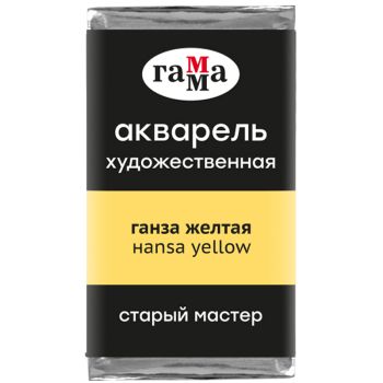 Акварель художественная Гамма 