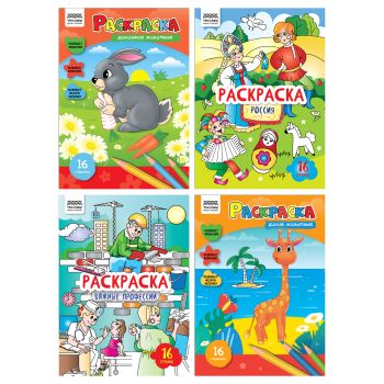 Раскраска А4, 16 стр., ТРИ СОВЫ 