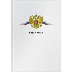Книга учета OfficeSpace, А4, 80л., клетка, 200*290мм, твердый картон, 7БЦ, блок офсетный