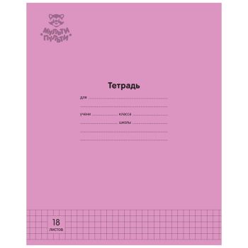 Тетрадь 18л., клетка Мульти-Пульти 