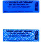 Пломба-наклейка номерная 66*22мм, цвет синий 1000шт./рул