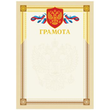 Грамота А4, BG, мелованный картон, тиснение фольгой, бежевая