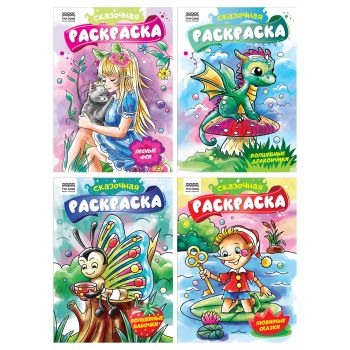 Раскраска А4,  8 стр., ТРИ СОВЫ 