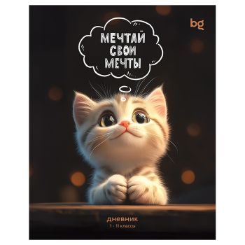 Дневник 1-11 кл. 48л. на скобе BG 