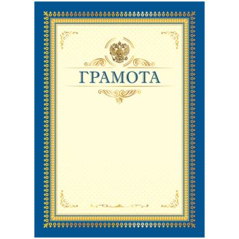 Грамота А4, BG, мелованный картон, синяя с бежевым