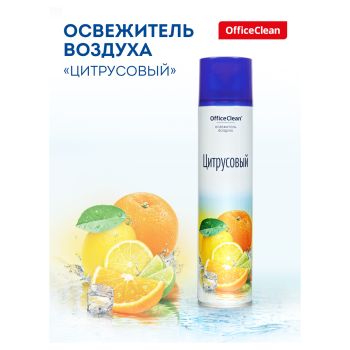 Освежитель воздуха аэрозольный OfficeClean 
