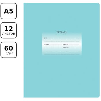 Тетрадь 12л., линия BG 