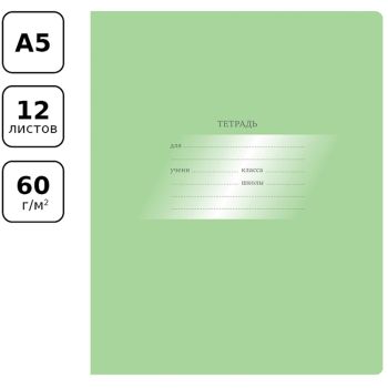 Тетрадь 12л., косая линия BG 