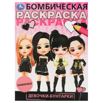 Раскраска А4, 16 стр., Умка 