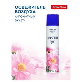 Освежитель воздуха аэрозольный OfficeClean 