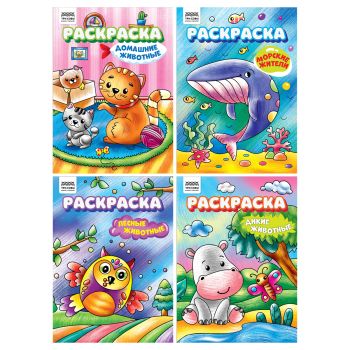 Раскраска А4,  8 стр., ТРИ СОВЫ 