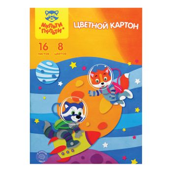 Картон цветной А4, Мульти-Пульти, 16л., 8цв., немелованный, в папке, 
