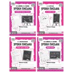 Рабочая тетрадь, А5, ТРИ СОВЫ "Уроки письма. 5-7 лет", 32стр.