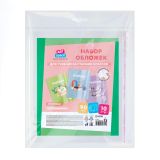 Набор обложек (10шт.) 230*400 для учебников старших классов, ПЭ 90мкм, универсальные с клеевым краем, ArtSpace