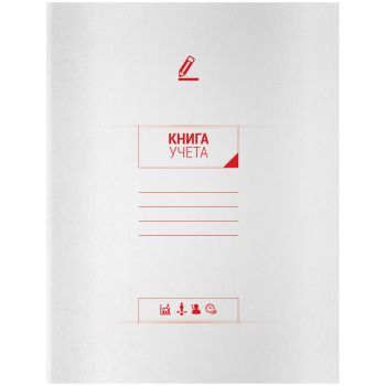 Книга учета OfficeSpace, А4, 96л., линия, 200*260(290)мм, на скобе, мелованный картон, блок офсетный